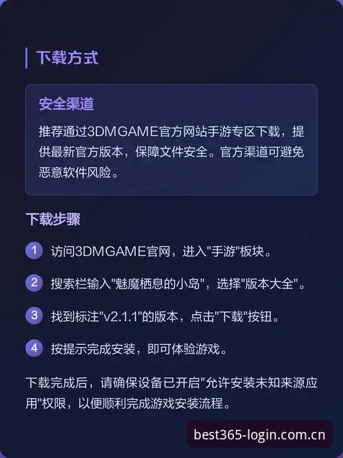 v2.1.1版本实测：资深用户深度拆解best365使用教程安全性，这些细节你未必知道